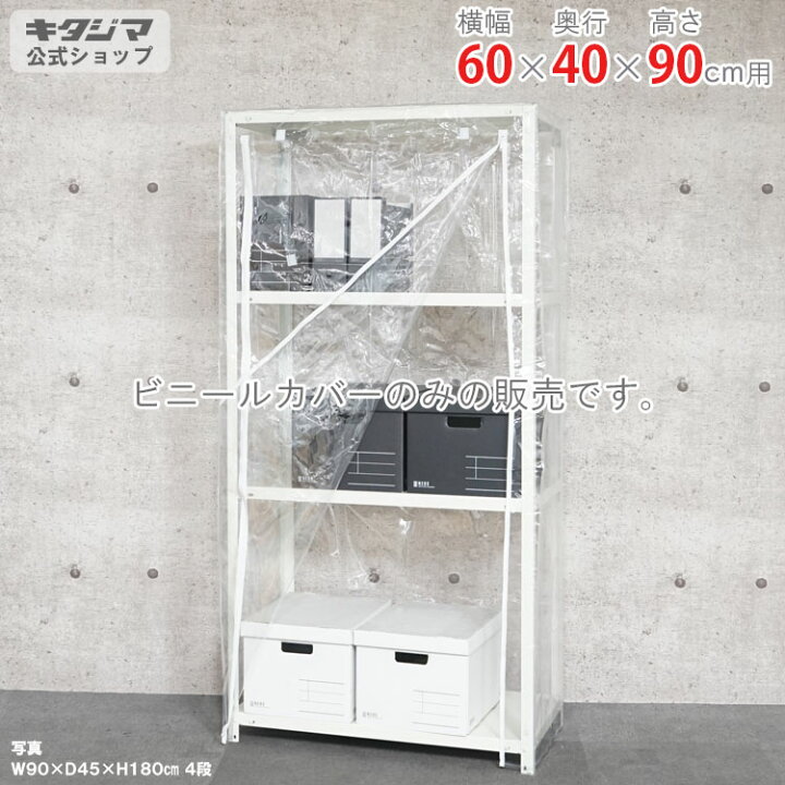 楽天市場】スチールラック オプション 付属品 パーツ ビニールカバー B 
