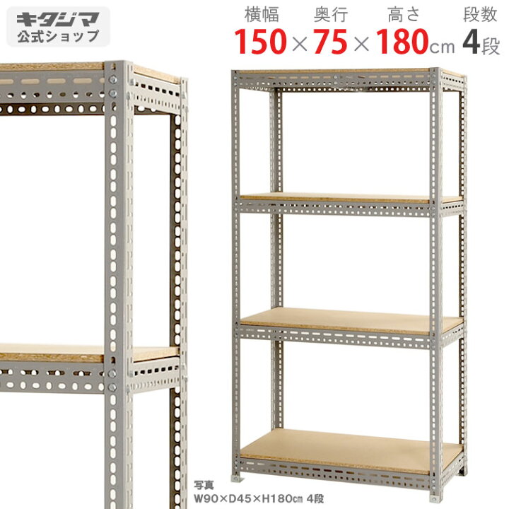 楽天市場】スチールラック ボード棚幅150×奥行75×高さ180cm 4段グレー 