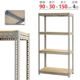 【個人宅も送料無料】 ボード棚 幅90×奥行30×高さ150cm 4段 グレー 350kg/段 【スチールラック楽天最安値に挑戦！】 【スチール棚 スチールラック 業務用 収納棚 収納ラック スリム】 【商品key:[W90][D30][H150]】