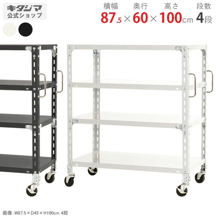 楽天市場】スチールラック 幅87.5 奥行60 高さ100cm 4段 ホワイト 