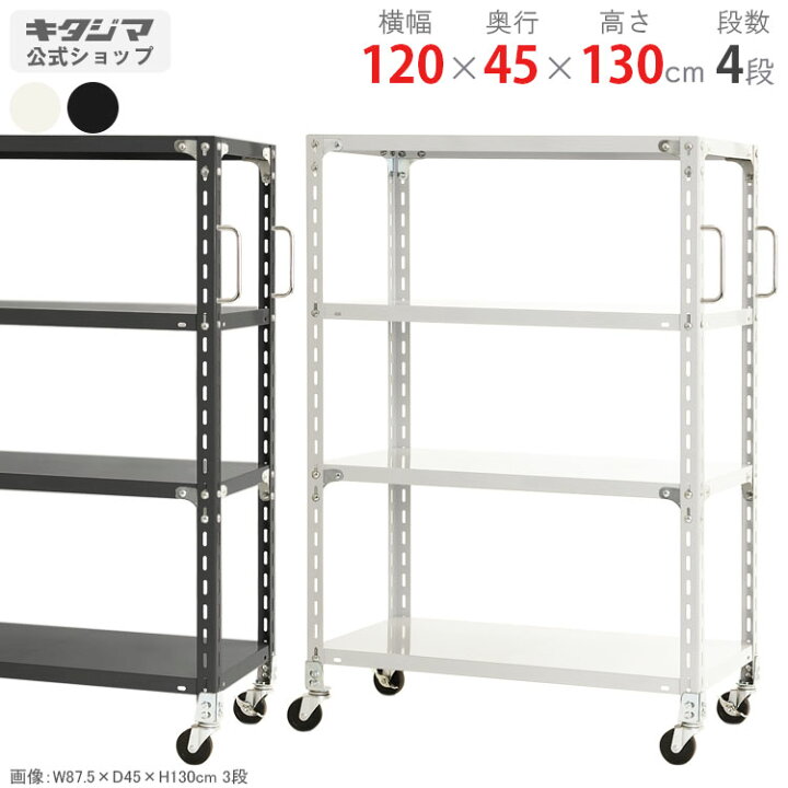 楽天市場】スチールラック 幅120 奥行45 高さ130cm 4段 ホワイト 