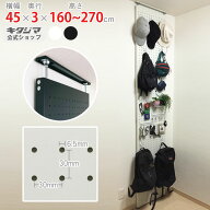 スチールラック 幅45 奥行3 高さ160〜270cm ホワイト ブラック 壁面突っ張りパンチングラック HT-450 有…