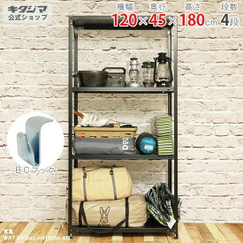 【個人宅も送料無料】 キャンプラック CR-2-18 幅120×奥行45×高さ180cm 4段 ブラック 70kg/段 【スチールラック楽天最安値に挑戦！】 【スチール棚 スチールラック 業務用 収納棚 収納ラック CRラック】 【商品key:[W120][D45][H180]】