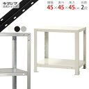 【個人宅も送料無料】 スマートラック NSTR-027 幅45×奥行45×高さ45cm 2段 ホワイト・ブラック・亜鉛メッキ 40kg/段 【スチールラック最安値挑戦】 【スチール棚 スチールラック 業務用 収納棚 収納ラック】 【商品key:[W45][D45][H45]】