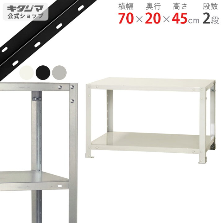 楽天市場】スチールラック スマートラック NSTR-043幅70×奥行20×高さ 