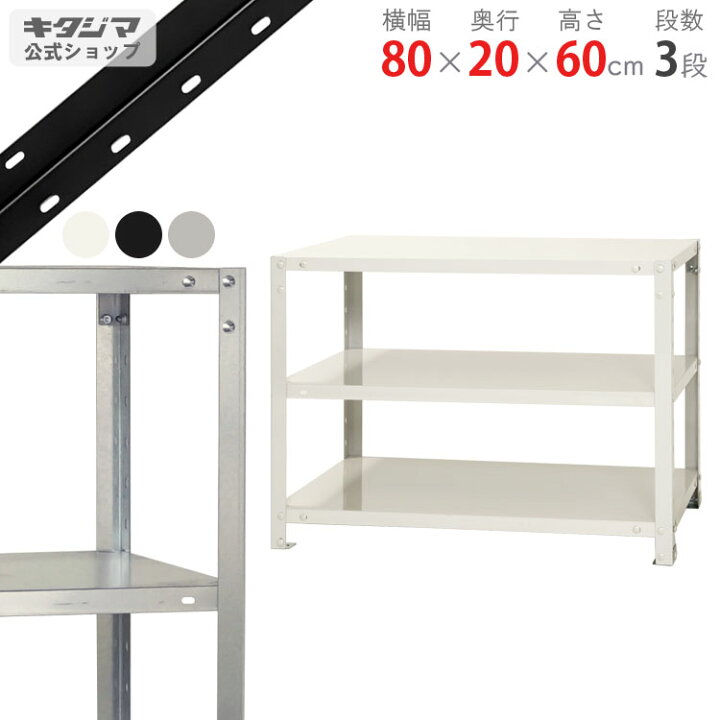 楽天市場 個人宅も送料無料 スマートラック Nstr 153 幅80 奥行 高さ60cm 3段 ホワイト 亜鉛メッキ 40kg 段 スチールラック最安値挑戦 スチール棚 スチールラック 業務用 すきま収納 スリム 収納ラック 商品key W80 D H60 スチールラックの