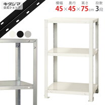 楽天市場】スチールラック 奥行45（横幅（cm）40 ～ 49.9）の通販