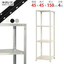 楽天市場】収納棚 45cm 150cmの通販