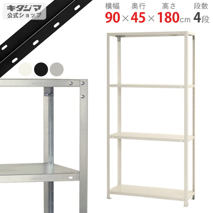 楽天市場】スチールラック 幅90 奥行45 高さ180cm 4段 ホワイト 