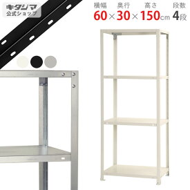 【個人宅も送料無料】 スマートラック NSTR-534 幅60×奥行30×高さ150cm 4段 ホワイト・ブラック・亜鉛メッキ 40kg/段 【スチールラック最安値挑戦】 【スチール棚 スチールラック 業務用 スリム 収納ラック】 【商品key:[W60][D30][H150]】