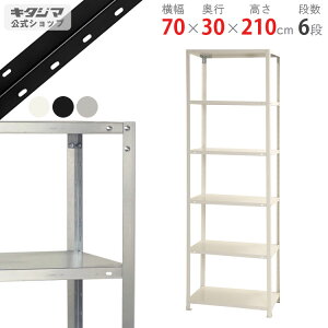 �X�`�[�����b�N ��70 ���s30 ����210cm 6�i �z���C�g �u���b�N �������b�L �X�}�[�g���b�N NSTR-744 �ω׏d40kg/�i �X�`�[���I �I ���b�N �X���� ���[�I ���[���b�N �I�[�v�����b�N �X�`�[���V�F��