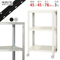 楽天市場】キャスター付き ラック 幅45の通販