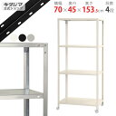 【個人宅も送料無料】 スマートラック NSTRK-547 幅70×奥行45×高さ153.5cm 4段 ホワイト・ブラック・亜鉛メッキ 80kg/全 【最安値挑戦】 【スチール棚 スチールラック 収納棚 収納ラック キャスター付き】 【商品key:[W70][D45][H150]】