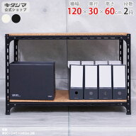 スチールラック 幅120 奥行30 高さ60cm 2段 ホワイト ブラック アングル棚 耐荷重70kg/段 スチール棚 業…