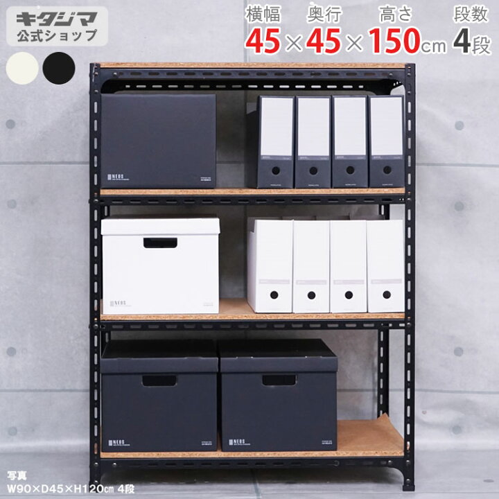 楽天市場】スチールラック 幅45 奥行45 高さ150cm 4段 ホワイト 