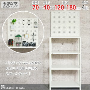 �X�`�[�����b�N ��70 ���s40 ����120_180cm 4�i �z���C�g �X�}�[�g���b�N NSTR-P-4646 �ω׏d40kg/�i �f�B�X�v���C���b�N ���ϑ� ��������[ �L�E�{�[�h �p���`���O �H��b�N �X�`�[���I �I ���b�N 