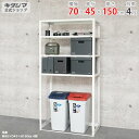 【個人宅も送料無料】 スマートラック NSTR-OSR-547 幅70×奥行45×高さ150cm 4段 ホワイト 40kg/段 【スチールラック最安値挑戦】 【スチール棚 スチールラック 業務用 収納棚 収納ラック】 【商品key:[W70][D45][H150]】