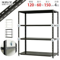 楽天市場】スチールラック 黒（横幅（cm）120 ～ 129.9）（スチール 