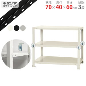 �y�l������������z �X�}�[�g���b�N BC-NSTR-146 ��70×���s40×����60cm 3�i �z���C�g�E�u���b�N�E�������b�L 40kg/�i �y�X�`�[�����b�N�ň��l����z �y�X�`�[���I �X�`�[�����b�N �Ɩ��p ���[�I