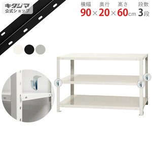 �X�`�[�����b�N ��90 ���s20 ����60cm 3�i �z���C�g �u���b�N �������b�L �X�}�[�g���b�N BC-NSTR-163 �ω׏d40kg/�i �X�`�[���I �I ���b�N �Ɩ��p ���[�I ���[���b�N �I�[�v�����b�N �X�`�[���V�F��