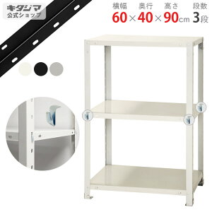 �X�`�[�����b�N ��60 ���s40 ����90cm 3�i �z���C�g �u���b�N �������b�L �X�}�[�g���b�N BC-NSTR-336 �ω׏d40kg/�i �X�`�[���I �I ���b�N �Ɩ��p ���[�I ���[���b�N �I�[�v�����b�N �X�`�[���V�F��