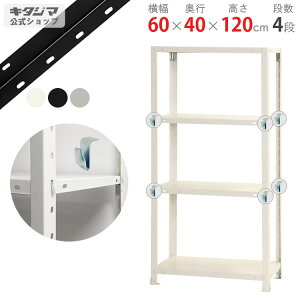 �X�`�[�����b�N ��60 ���s40 ����120cm 4�i �z���C�g �u���b�N �������b�L �X�}�[�g���b�N BC-NSTR-436 �ω׏d40kg/�i �X�`�[���I �I ���b�N �Ɩ��p ���[�I ���[���b�N �I�[�v�����b�N �X�`�[���V�F