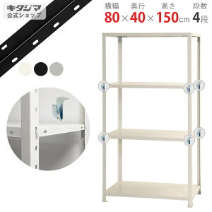 �y�l������������z �X�}�[�g���b�N BC-NSTR-556 ��80×���s40×����150cm 4�i �z���C�g�E�u���b�N�E�������b�L 40kg/�i �y�X�`�[�����b�N�ň��l����z �y�X�`�[���I �X�`�[�����b�N �Ɩ��p ���[