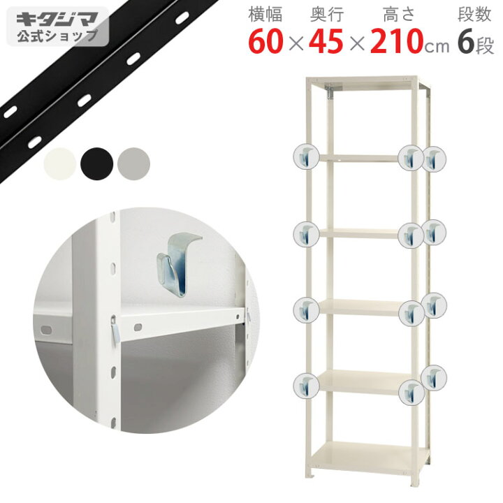 楽天市場】スチールラック 幅60 奥行45 高さ210cm 6段 ホワイト 