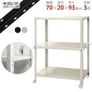 �X�`�[�����b�N ��70 ���s20 ����93.5cm 3�i �z���C�g �u���b�N �������b�L BC-NSTRK-343 BC�t�b�N�t �X�`�[���I �X�`�[�����b�N �L���X�^�[�t�� ���[�I ���[���b�N �X���� �L�b�`�� �V�F���t ���r��