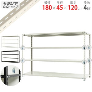 �X�`�[�����b�N ��180 ���s45 ����120cm 4�i �z���C�g �u���b�N BC�t�b�N�t �͗ʃ��b�N BC-�͗�-4-12 �ω׏d150kg/�i �X�`�[���I �I ���b�N �Ɩ��p ���[�I ���[���b�N �I�[�v�����b�N �X�`�[���V�F��