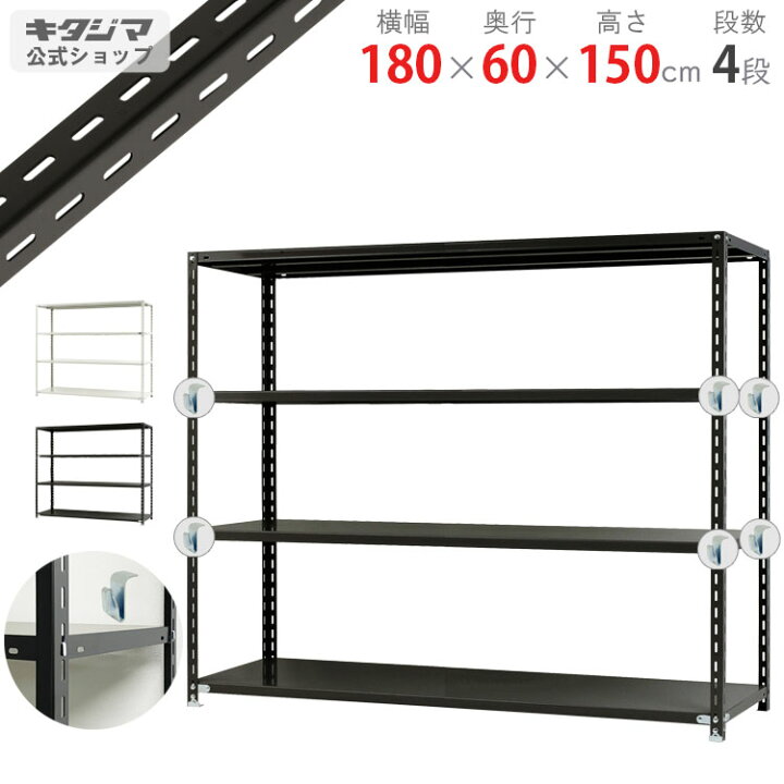 楽天市場】スチールラック 幅180 奥行60 高さ150cm 4段 ホワイト 