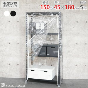 �X�`�[�����b�N ��150 ���s45 ����180cm 5�i �z���C�g �u���b�N �r�j�[���J�o�[�t NC���b�N VC-NC-1500-18 �ω׏d70kg/�i �ƒ�؉� �z�R������ �r�j�[���n�E�X �_�Ɨp�r�j�[�� ��O �X�`�[���I �I ���b