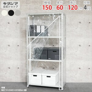 �X�`�[�����b�N ��150 ���s60 ����120cm 4�i �z���C�g �u���b�N �z���C�g�O���[ VC-KT-7-12 �r�j�[���J�o�[�t �X�`�[���I �I ���b�N �Ɩ��p ���[�I ���[���b�N �I�[�v�����b�N �V�F���t �X�`�[���V