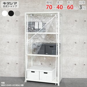 �y�l������������z �r�j�[���J�o�[�t �X�}�[�g���b�N NSTR-146 ��70×���s40×����60cm 3�i �z���C�g�E�u���b�N�E�������b�L 40kg/�i �y�ň��l����z �y�X�`�[���I �X�`�[�����b�N �Ɩ��p ���[