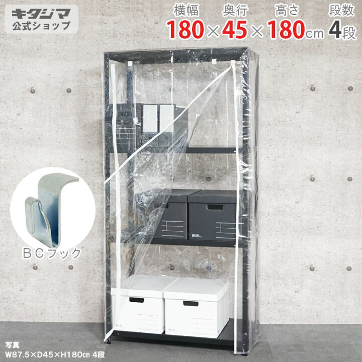 楽天市場】スチールラック 幅180 奥行45 高さ180cm 4段 ブラック 