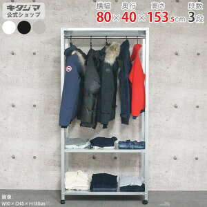 �X�`�[�����b�N ��80 ���s40 ����153.5cm 3�i �z���C�g �u���b�N �������b�L HR-NSTRK-556 �L���X�^�[���b�N �L���X�^�[�t�� �X�`�[���I �I ���b�N �Ɩ��p ���[�I ���[���b�N �I�[�v�����b�N �V�F��