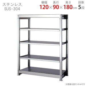 ylz XeXbN 300^Cv SUS-304 120×s90×180cm 5i 300kg/i yXeXbNyVňlɒIz yX`[I X`[bN Ɩp [I [
