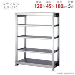 ylz XeXbN 300^Cv SUS-430 120×s45×180cm 5i 300kg/i yXeXbNyVňlɒIz yX`[I X`[bN Ɩp [I [