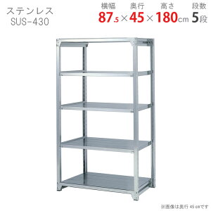 ylz XeXbN y200^Cv SUS-430 87.5×s45×180cm 5i 200kg/i yXeXbNyVňlɒIz yX`[I X`[bN Ɩp [I 