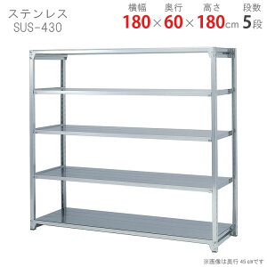 ylz XeXbN y200^Cv SUS-430 180×s60×180cm 5i 200kg/i yXeXbNyVňlɒIz yX`[I X`[bN Ɩp [I [