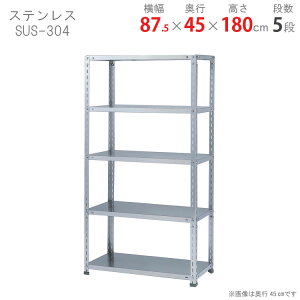 ylz XeXbN ͗ʃ^Cv SUS-304 87.5×s45×180cm 5i XeX 150kg/i yyVňlɒIz yX`[I X`[bN Ɩp [I [bNz 