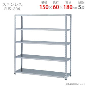 ylz XeXbN ͗ʃ^Cv SUS-304 150×s60×180cm 5i XeX 150kg/i yyVňlɒIz yX`[I X`[bN Ɩp [I [bNz 