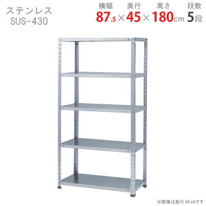 ylz XeXbN ͗ʃ^Cv SUS-430 87.5×s45×180cm 5i XeX 150kg/i yyVňlɒIz yX`[I X`[bN Ɩp [I [bNz 