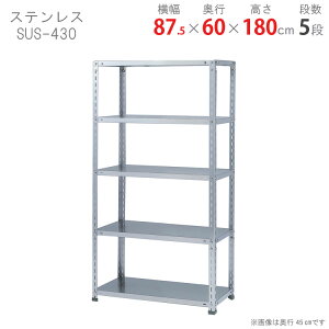 ylz XeXbN ͗ʃ^Cv SUS-430 87.5×s60×180cm 5i XeX 150kg/i yyVňlɒIz yX`[I X`[bN Ɩp [I [bNz 