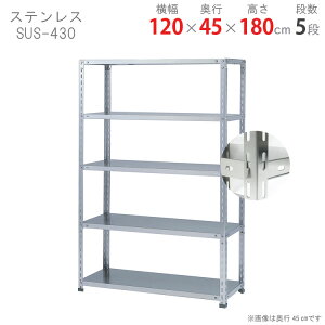 ylz XeXbN NC^Cv SUS-430 120×s45×180cm 5i XeX 60kg/i yyVňlɒIz yX`[I X`[bN Ɩp [I [bNz y