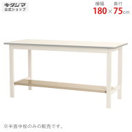 作業台 作業テーブル ワークテーブル オプション 付属品 半面中板 追加板 幅180 奥行75cm用 ベージュ 業…