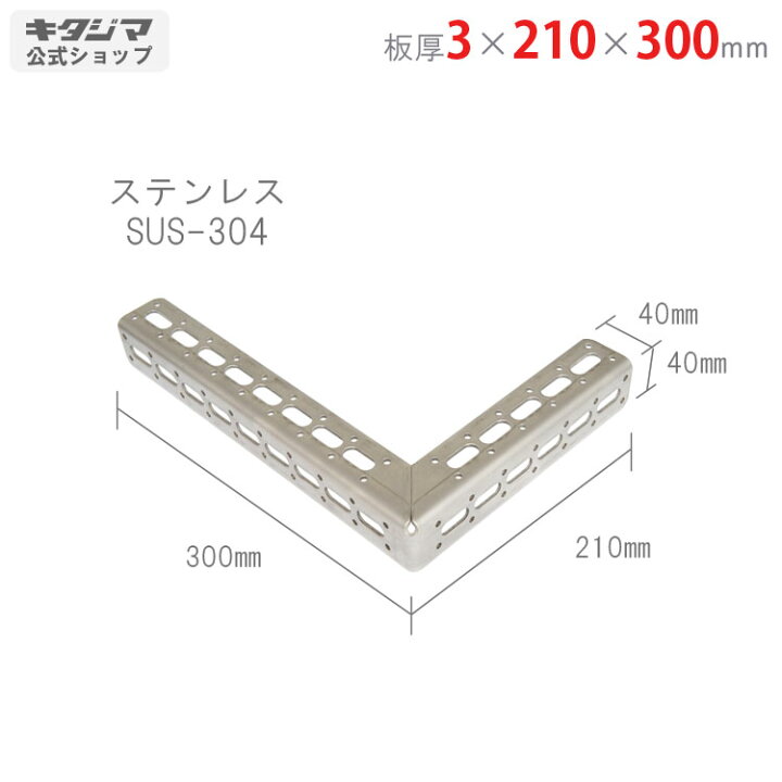 楽天市場】鋼材アングル オプション 付属品 パーツ ステンレス L 