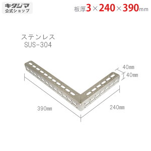 ylz XeX LuPbg L-4 3×240×390mm XeX SUS-304 y|ރAOyVňlɒIz yX`[I X`[bN [I [bNz