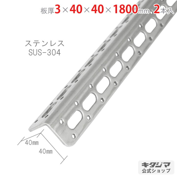 楽天市場】鋼材アングル オプション 付属品 パーツ L型アングル L-40WP 