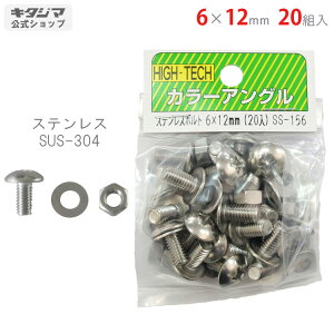ylz XeX{gibg 6×12mm 20 XeX SUS-304 yXeXAOyVňlɒIz yX`[I X`[bN [I [bNz